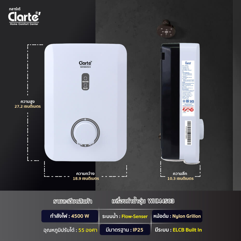 เครื่องทำน้ำอุ่น CLARTE' 4500W รุ่น WHM4503 (ไม่รวมติดตั้ง)_5